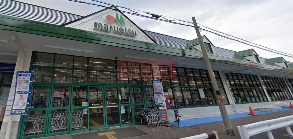 スーパー　マルエツ朝日町店（スーパー）まで1620m