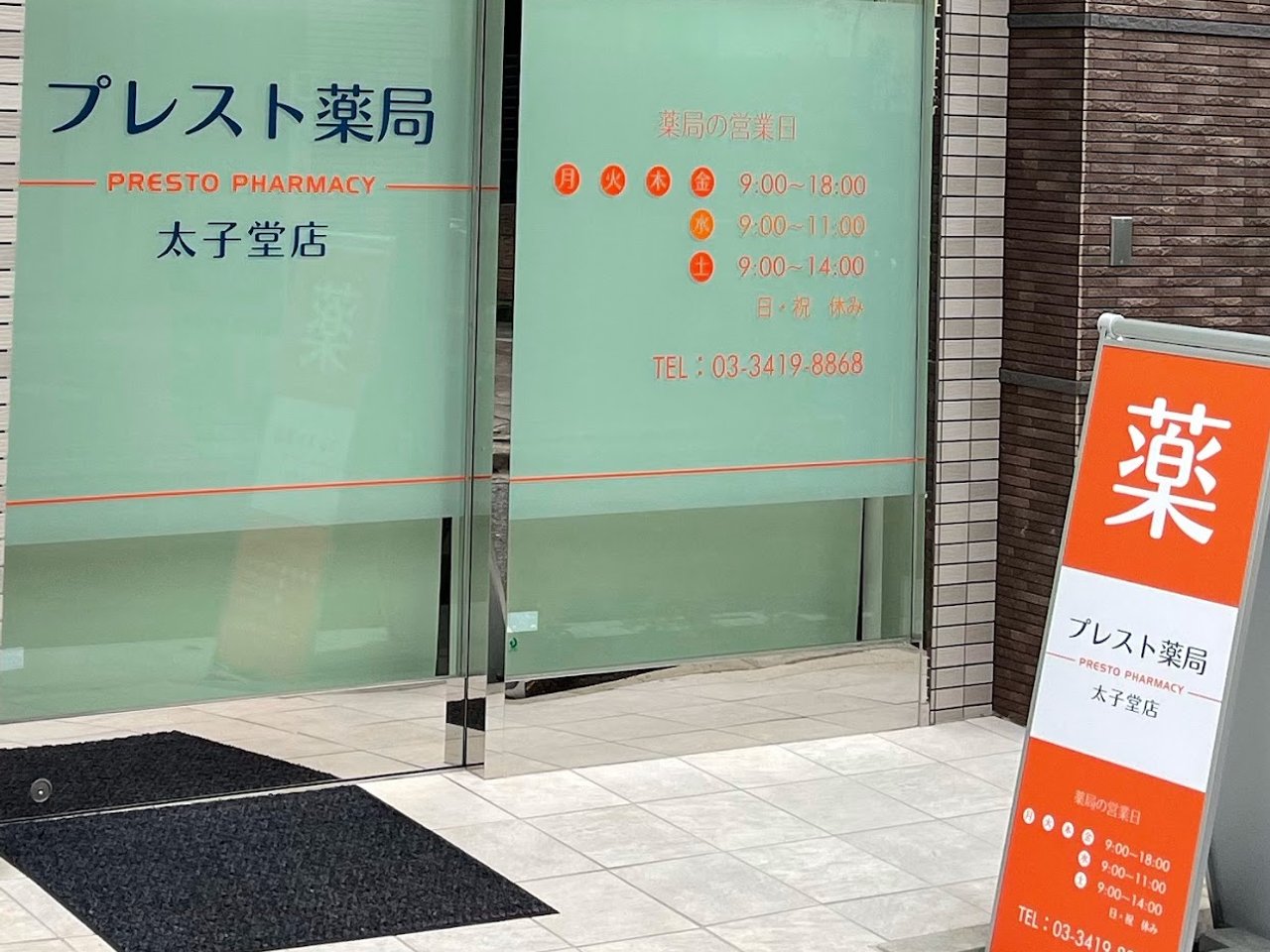 ドラックストア　プレスト薬局太子堂店（ドラッグストア）まで100m