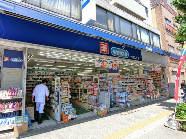 ドラックストア　ウエルシア台東入谷調剤薬局（ドラッグストア）まで490m