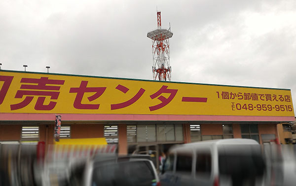 スーパー　ABS卸売センター草加店（スーパー）まで4378m