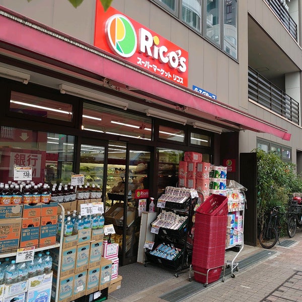 スーパー　スーパーマーケット Ricos(リコス) 広尾5丁目店（スーパー）まで884m