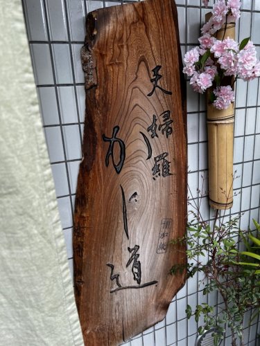 飲食店　かし道（飲食店）まで210m