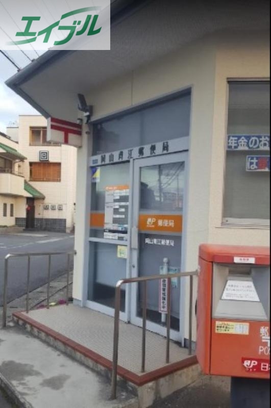 郵便局　岡山青江郵便局（郵便局）まで233m