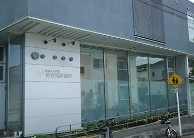 病院　愛育苑診療所（病院）まで236m