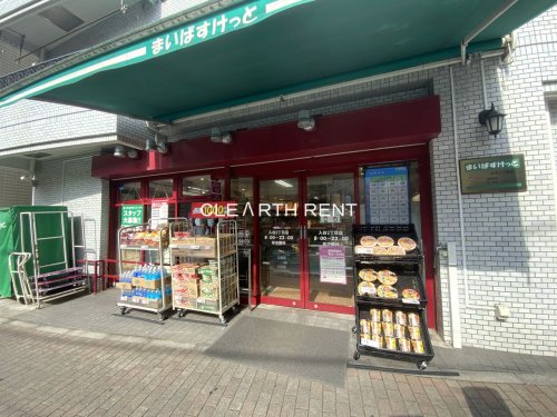 スーパー　まいばすけっと 入谷2丁目店（スーパー）まで193m