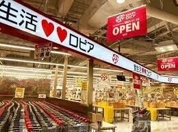 スーパー　ロピア京都ヨドバシ店（スーパー）まで1213m