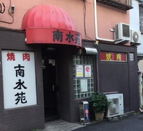飲食店　南水苑（飲食店）まで131m