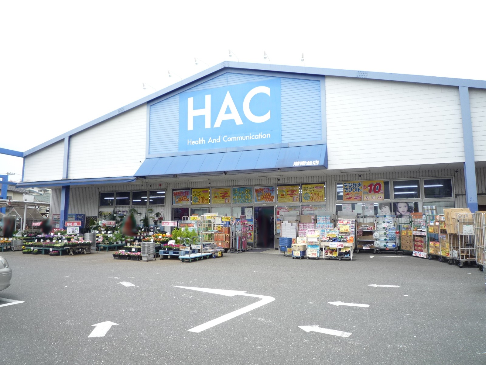 ドラックストア　ハックドラッグ港南台店（ドラッグストア）まで657m