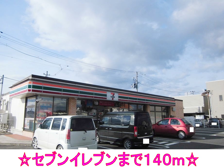 コンビニ　セブンイレブン（コンビニ）まで140m