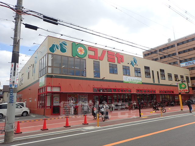 スーパー　コノミヤ　茨木店（スーパー）まで375m