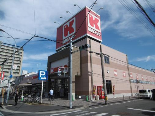 スーパー　関西スーパー　永和店（スーパー）まで604m
