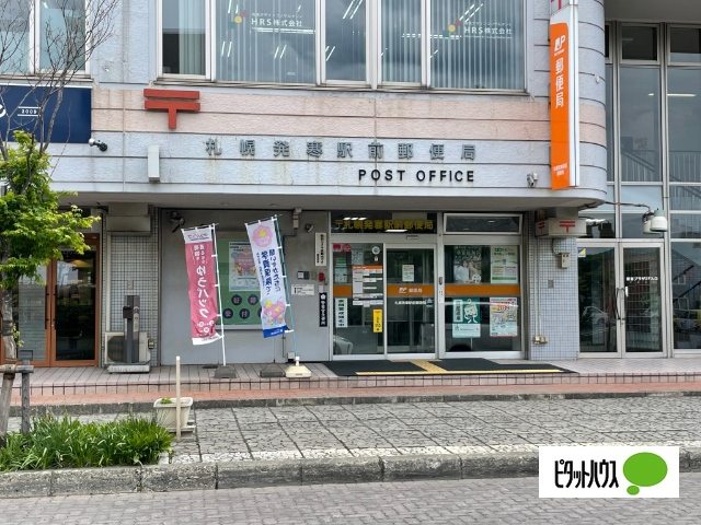 郵便局　札幌発寒駅前郵便局（郵便局）まで816m