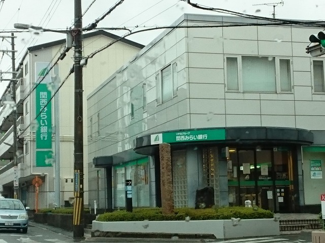 銀行　関西みらい銀行様（銀行）まで50m