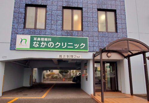 病院　耳鼻咽喉科なかのクリニック（病院）まで79m