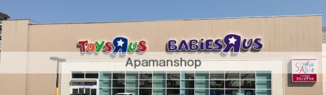 その他　トイザラス（その他）まで495m