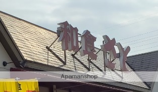 飲食店　さと住之江公園前店（飲食店）まで494m