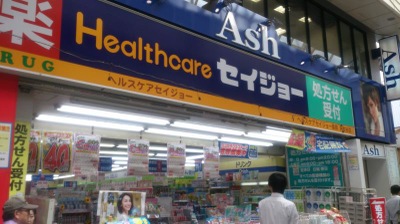 ドラックストア　ヘルスケアセイジョー薬局 阿佐谷店（ドラッグストア）まで32m