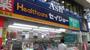 ドラックストア　ヘルスケアセイジョー薬局 阿佐谷店（ドラッグストア）まで32m