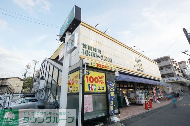 スーパー　Fuji南平台店（スーパー）まで154m