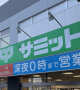 スーパー　サミットストア 新川崎店（スーパー）まで2380m