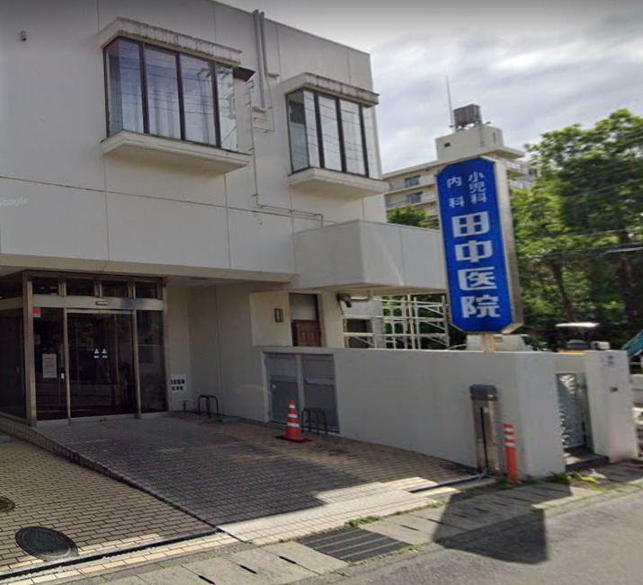 病院　田中医院（病院）まで160m