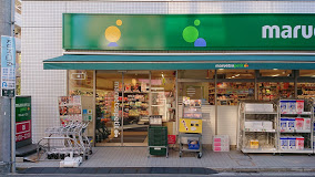 スーパー　マルエツプチ 杉並和田一丁目店（スーパー）まで364m