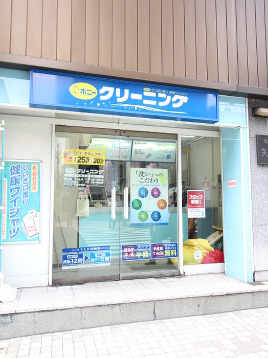 スーパー　ポニークリーニング 人形町3丁目店（スーパー）まで200m