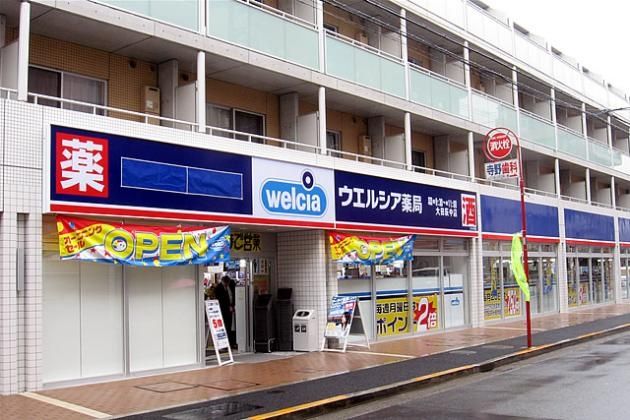 ドラックストア　ウエルシア大田萩中店（ドラッグストア）まで590m