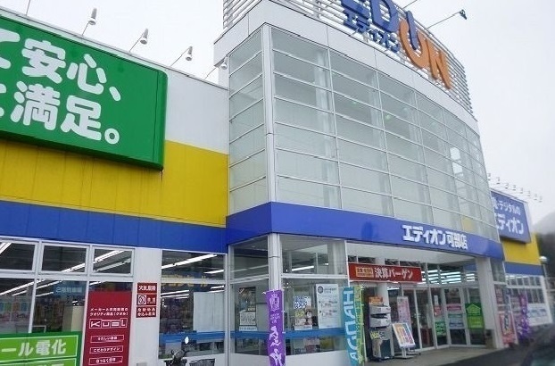 その他　エディオン　可部店（その他）まで350m