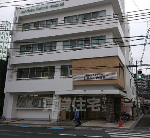 病院　千里丘中央病院（病院）まで541m