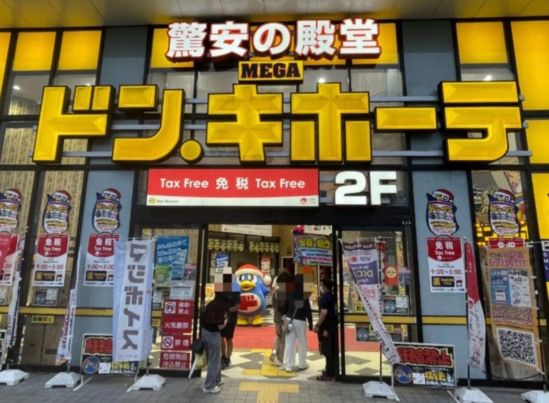 ショッピングセンター　MEGAドン・キホーテ新世界店（ショッピングセンター）まで1205m