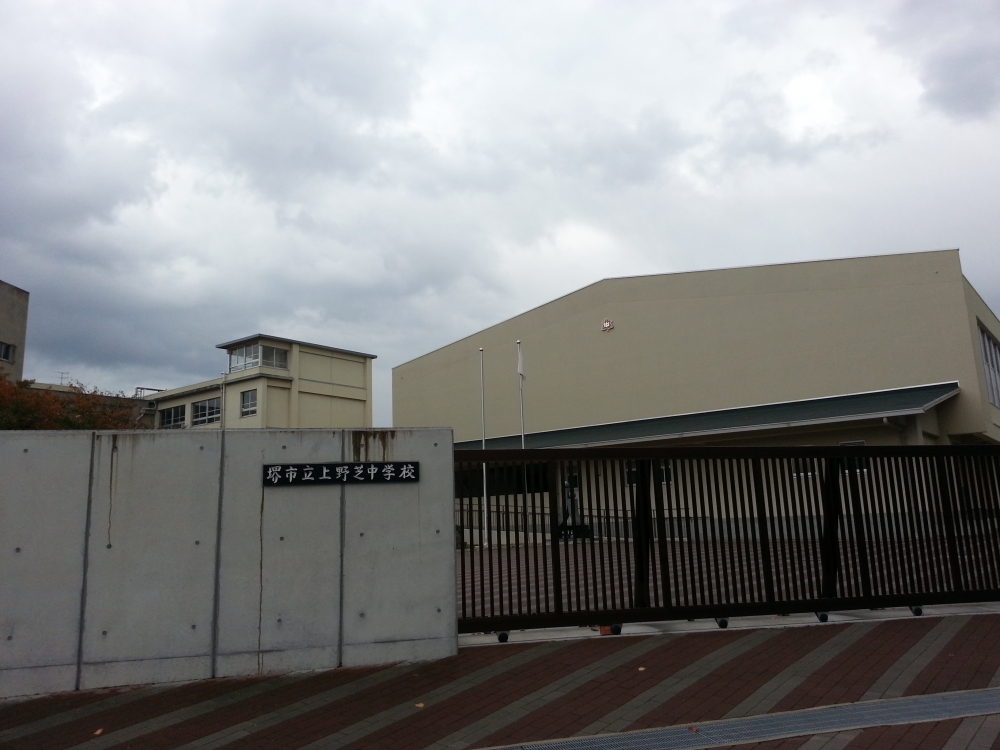 中学校　堺市立 上野芝中学校（中学校）まで845m