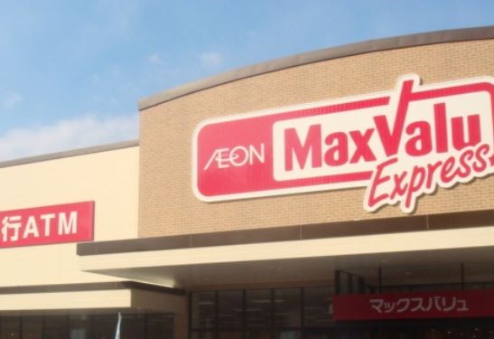 スーパー　マックスバリュエクスプレス木場公園店（スーパー）まで485m