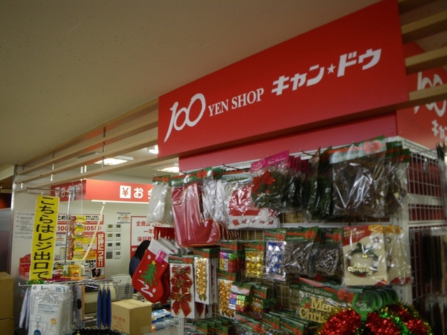 その他　１００円ショップキャン・ドゥ平和島店（その他）まで222m