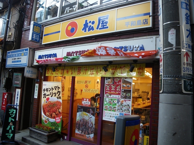飲食店　松屋平和島店（飲食店）まで169m