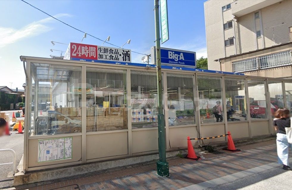 スーパー　Big-A 習志野大久保店（スーパー）まで310m