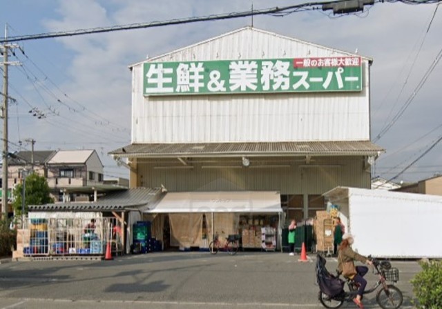 スーパー　業務スーパー　豊南店（スーパー）まで293m
