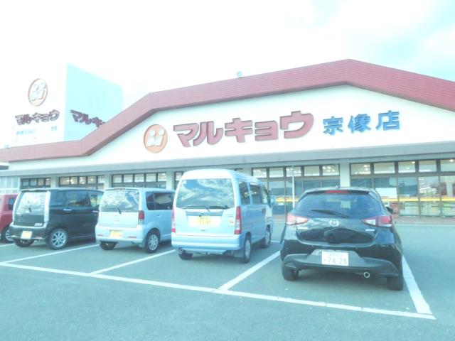 スーパー　マルキョウ宗像店（スーパー）まで1222m