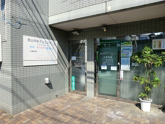 病院　西山内科クリニック（病院）まで377m