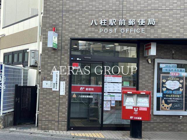 郵便局　八柱駅前郵便局（郵便局）まで697m