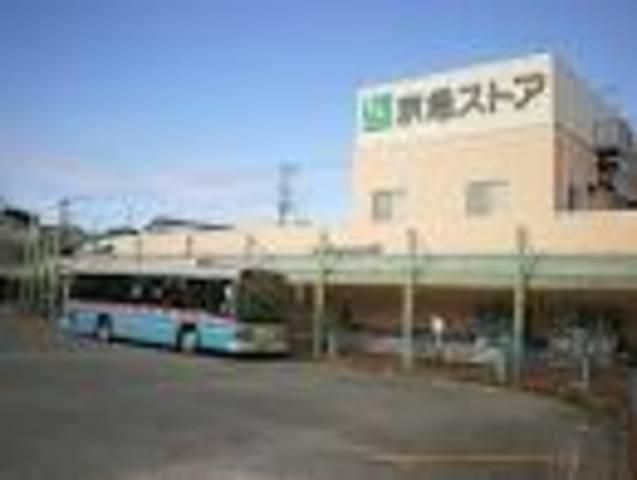 スーパー　京急ストア（スーパー）まで500m