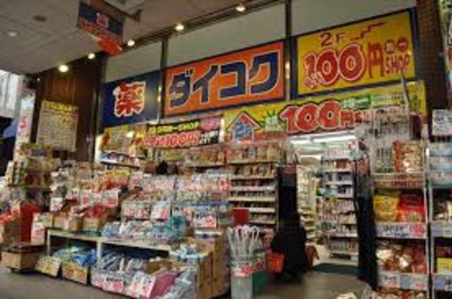ドラックストア　ダイコクドラッグJR吹田駅前店（ドラッグストア）まで1109m