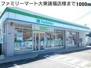 コンビニ　ファミリーマート大東諸福店様（コンビニ）まで1000m