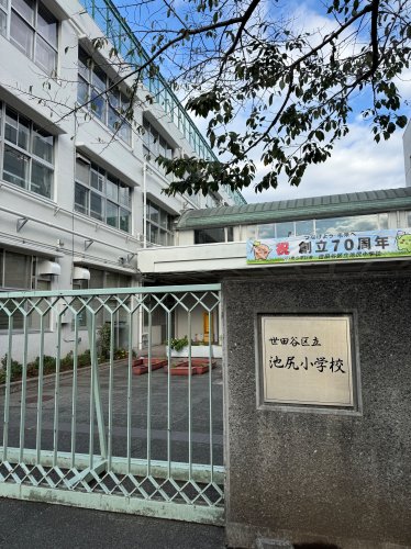 小学校　世田谷区立池尻小学校（小学校）まで389m