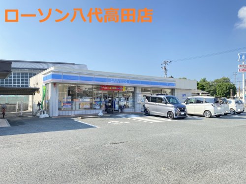コンビニ　ローソン 八代高田店（コンビニ）まで823m