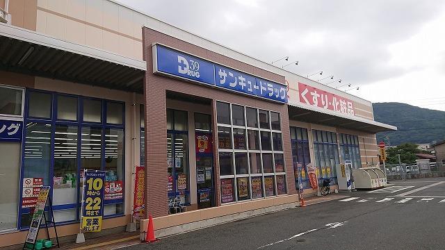 ドラックストア　サンキュードラッグ重住店（ドラッグストア）まで200m