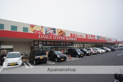 スーパー　スーパーおくやま高田店（スーパー）まで1578m