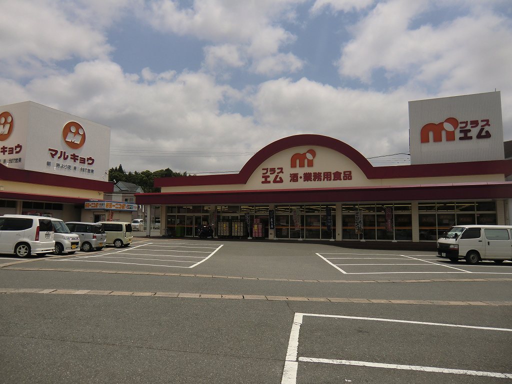 スーパー　マルキョウ水城店（スーパー）まで119m