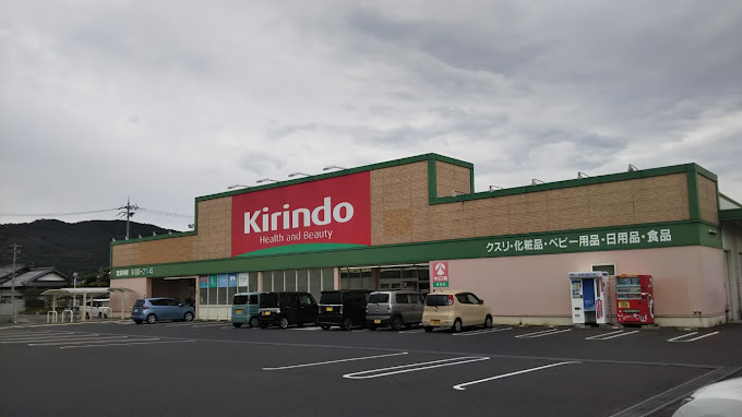 ドラックストア　キリン堂 東浜店（ドラッグストア）まで516m