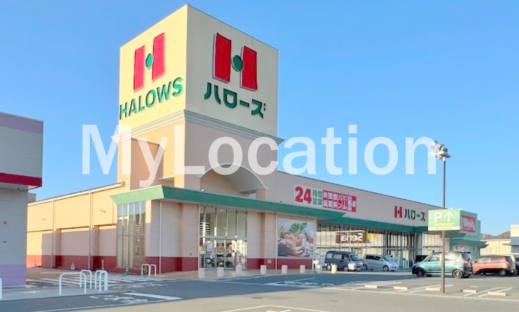 スーパー　ハローズ熊野店（スーパー）まで1896m